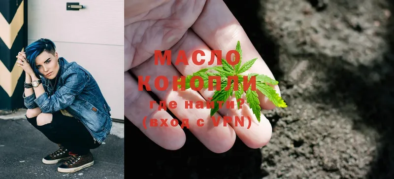 где можно купить   Армавир  ТГК THC oil 